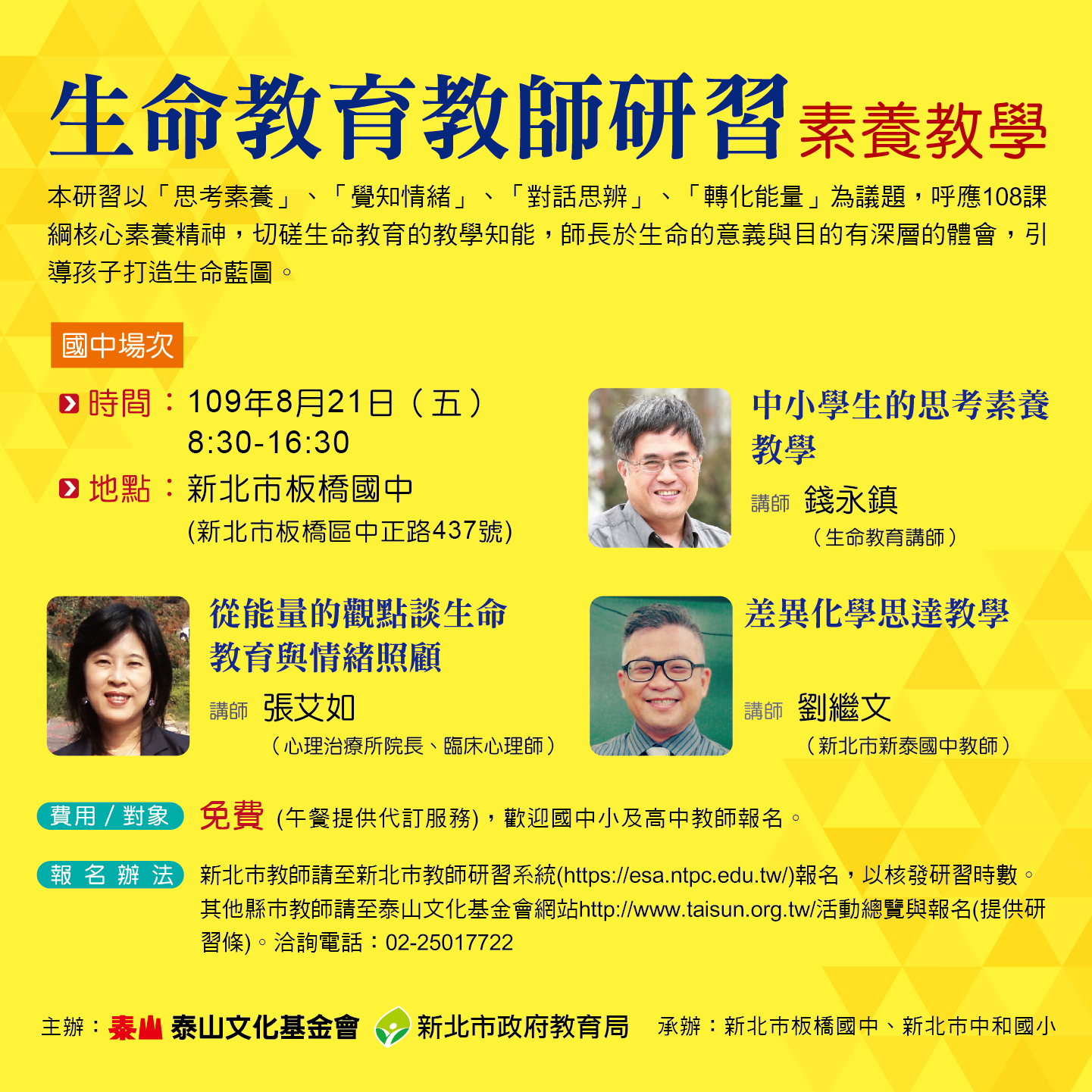 2020生命教育研習-1040X1040-01_1.jpg